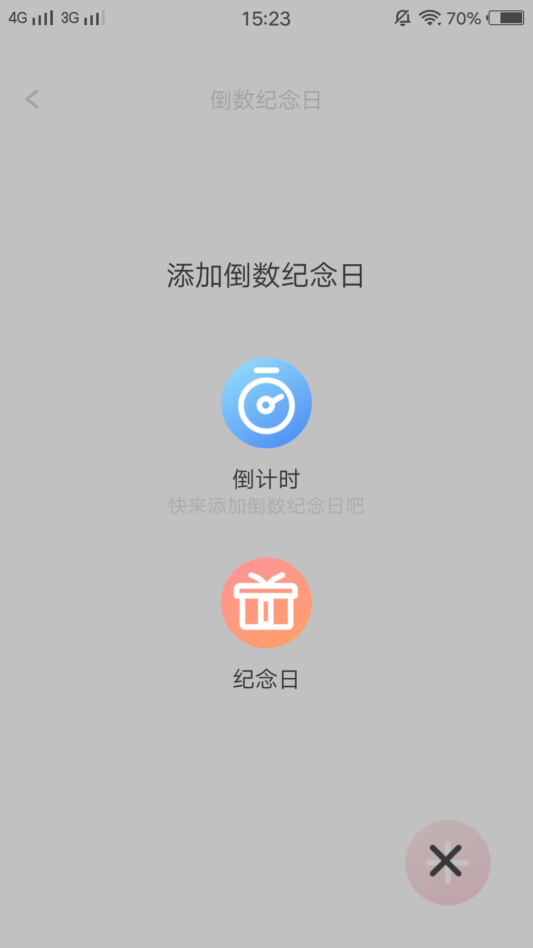 菊花倒数日记APP最新版截图1: