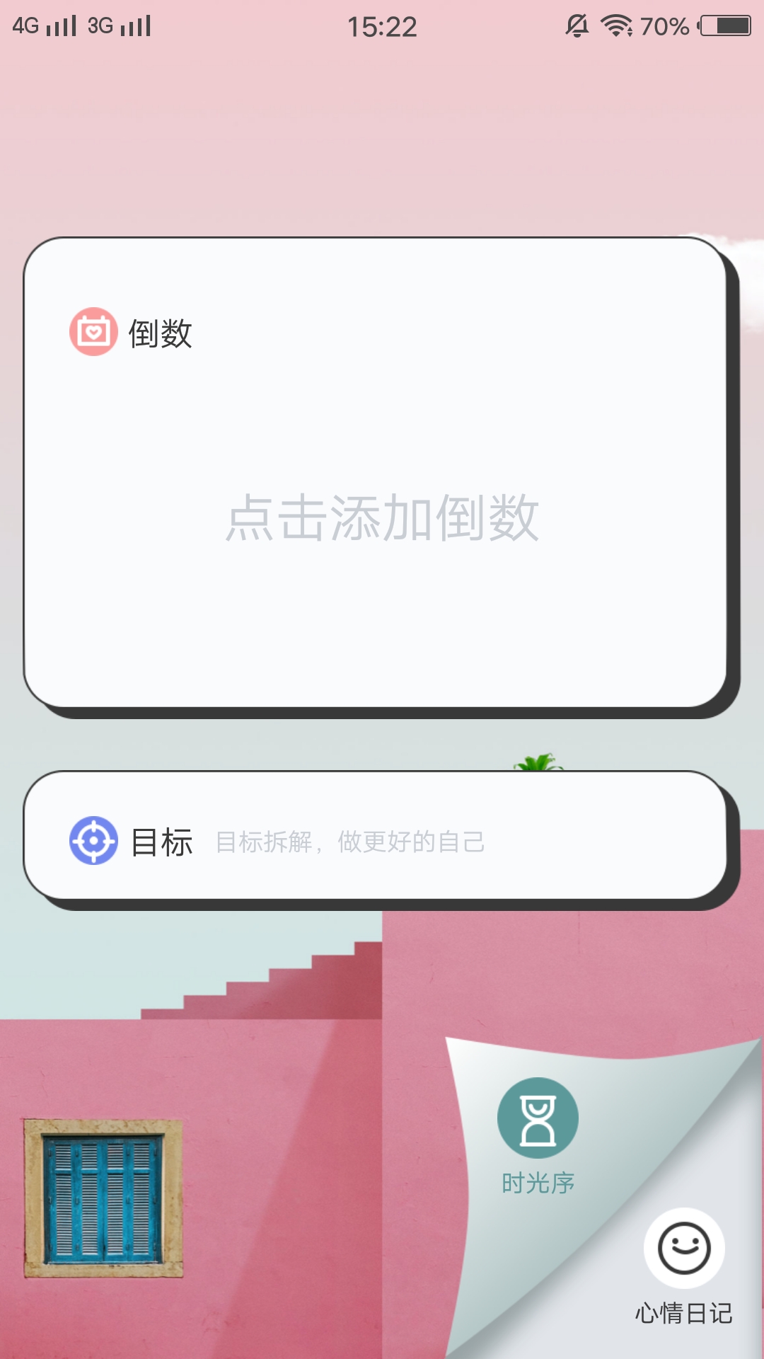 菊花倒数日记APP最新版截图4: