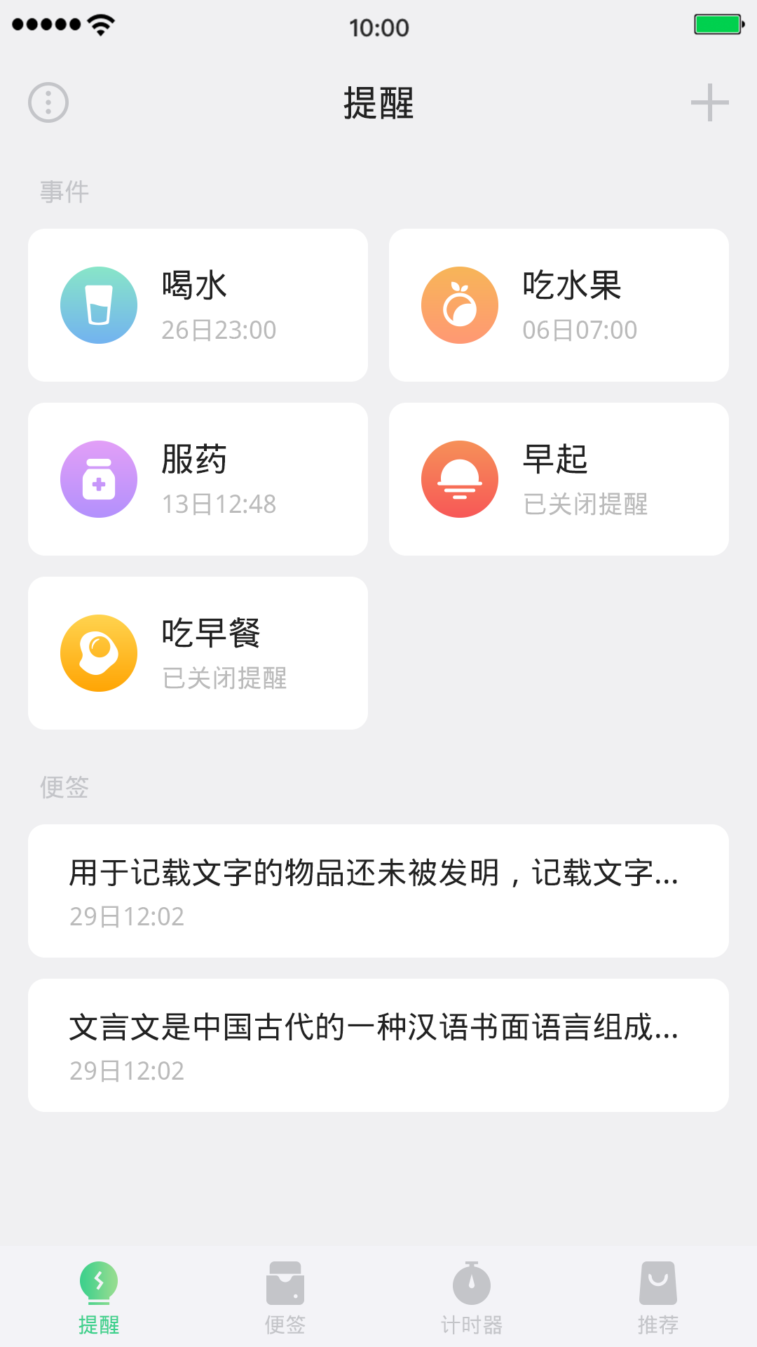 狮子便签提醒APP版截图3: