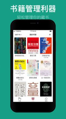 讀書筆記app版下載截圖3