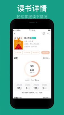 讀書筆記app版下載截圖2