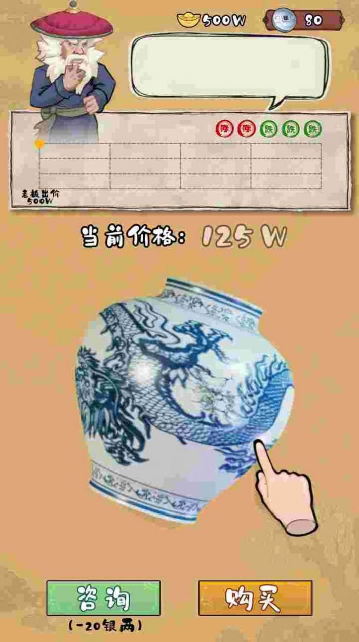 我是大東家古董篇游戲版截圖2