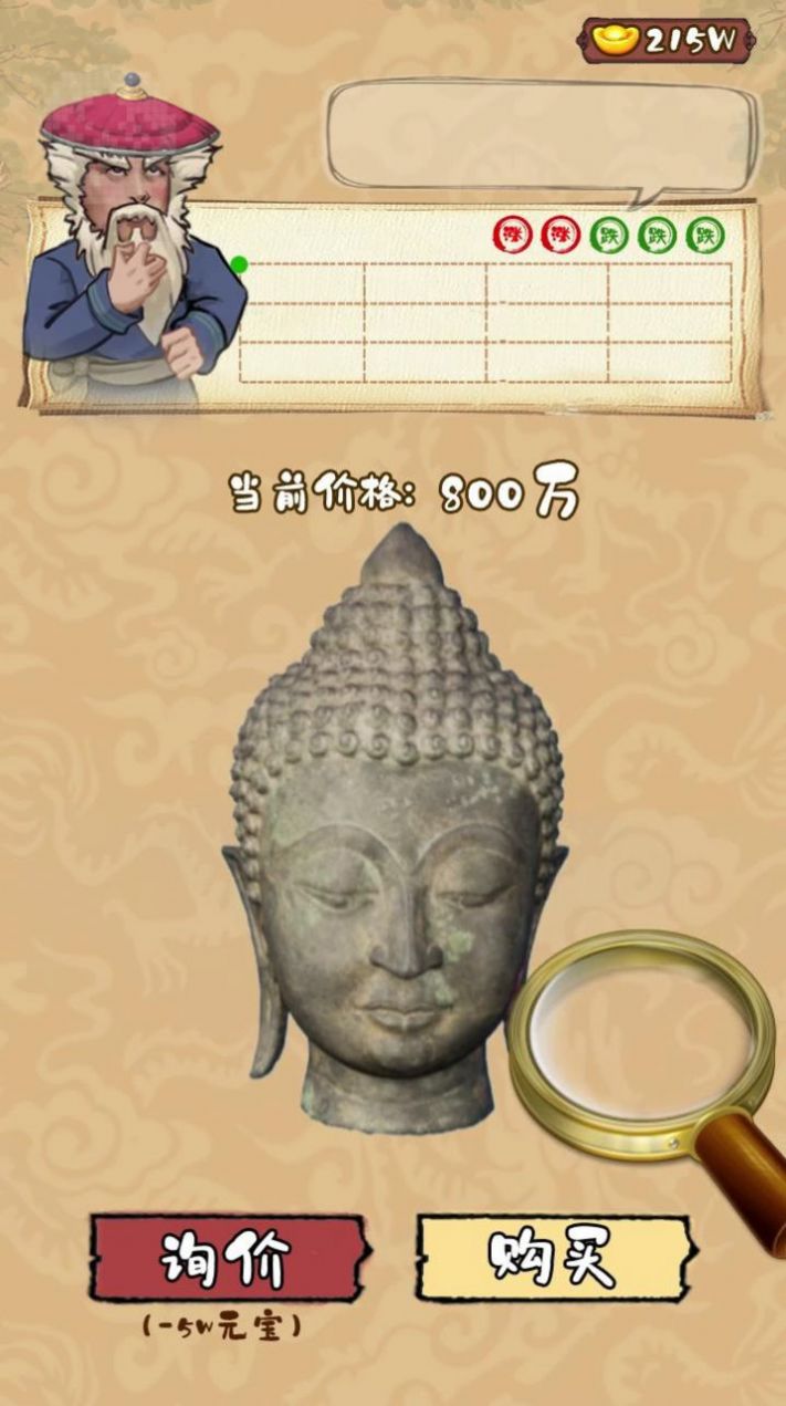 我是大東家古董篇游戲版截圖3