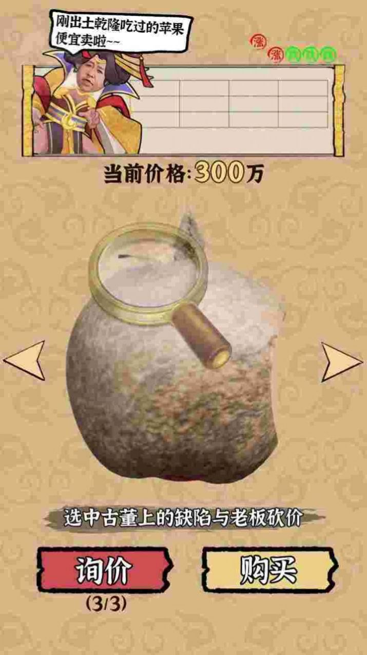 我是大東家古董篇游戲版截圖4