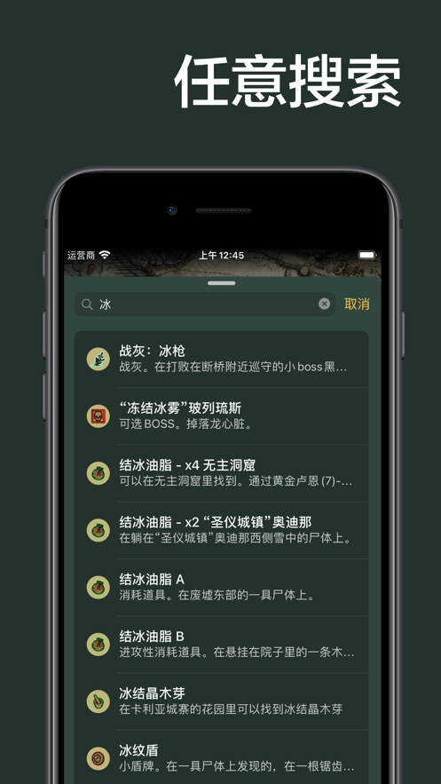艾爾登地圖碎片位置APP版截圖4