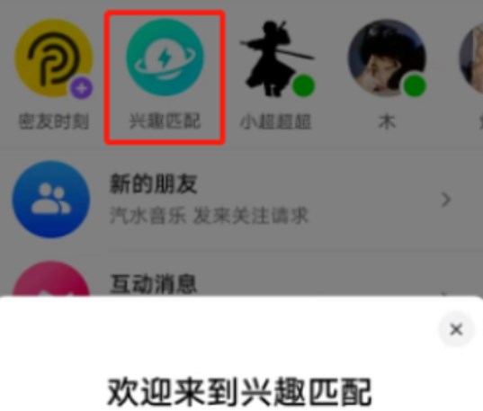 抖音興趣匹配在哪里？興趣匹配位置介紹
