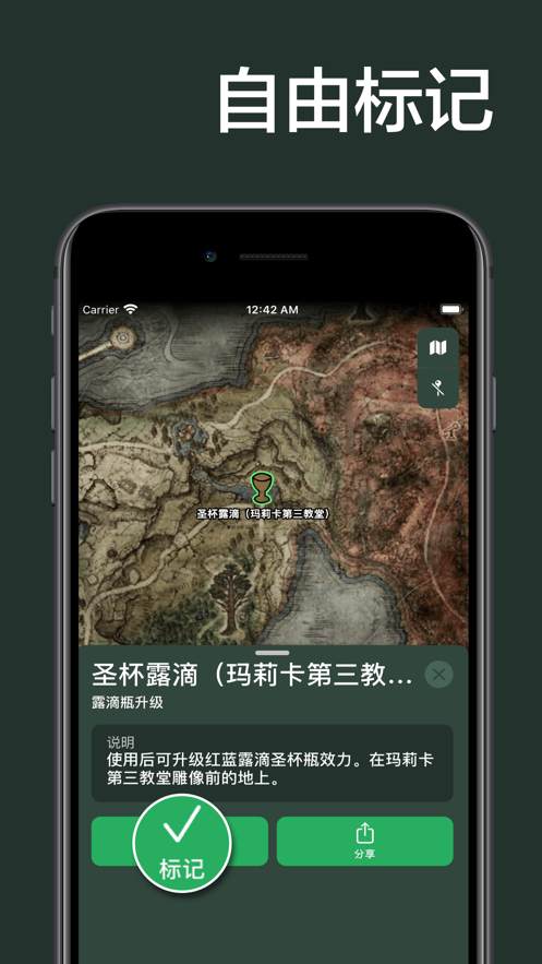 艾爾登地圖碎片位置APP版截圖2