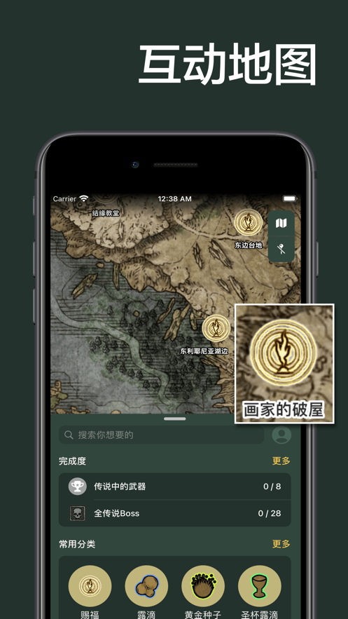 艾爾登地圖碎片位置APP版截圖6