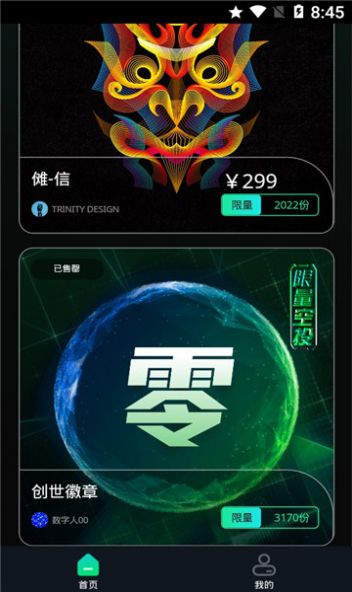 零號(hào)地球數(shù)字藏品app正版截圖4