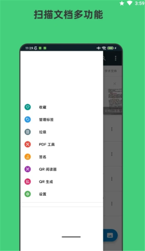 青木掃描全能文檔APP最新版截圖2