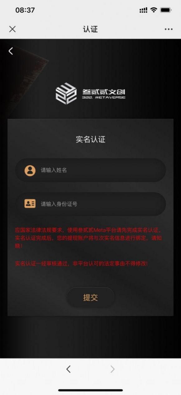 叁贰贰数字藏品平台版截图3: