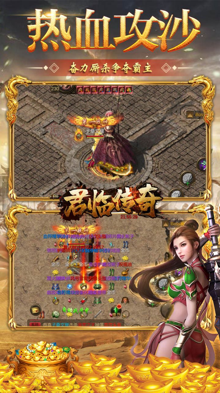 君臨傳奇經(jīng)典三職業(yè)手游安卓版截圖1