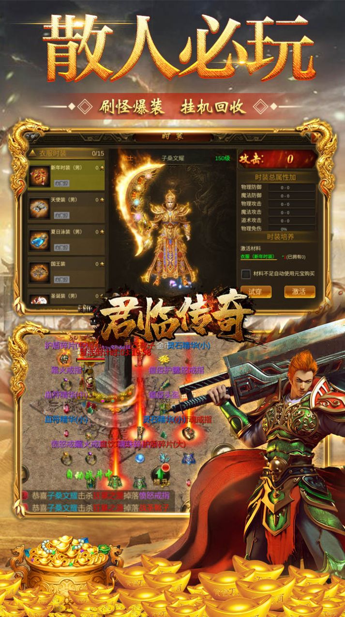 君臨傳奇經(jīng)典三職業(yè)手游安卓版截圖2
