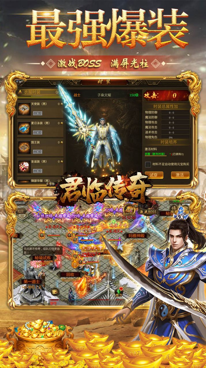 君臨傳奇經(jīng)典三職業(yè)手游安卓版截圖3