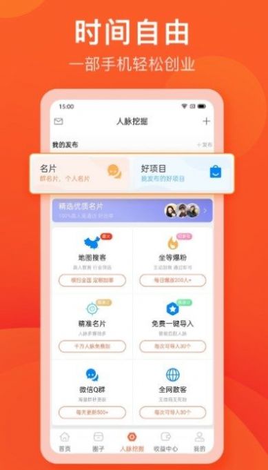 手机兼职项目app最新版截图4: