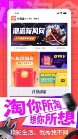 小淘盒盲盒購物APP版截圖1