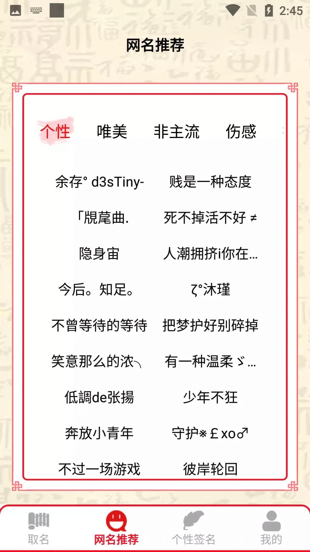 取名幫你來app版截圖1