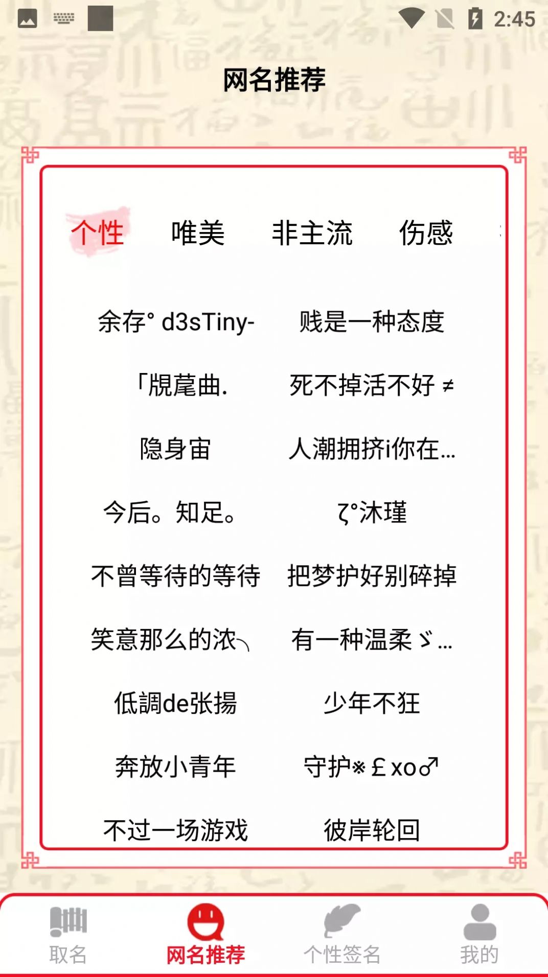 取名幫你來app版截圖3