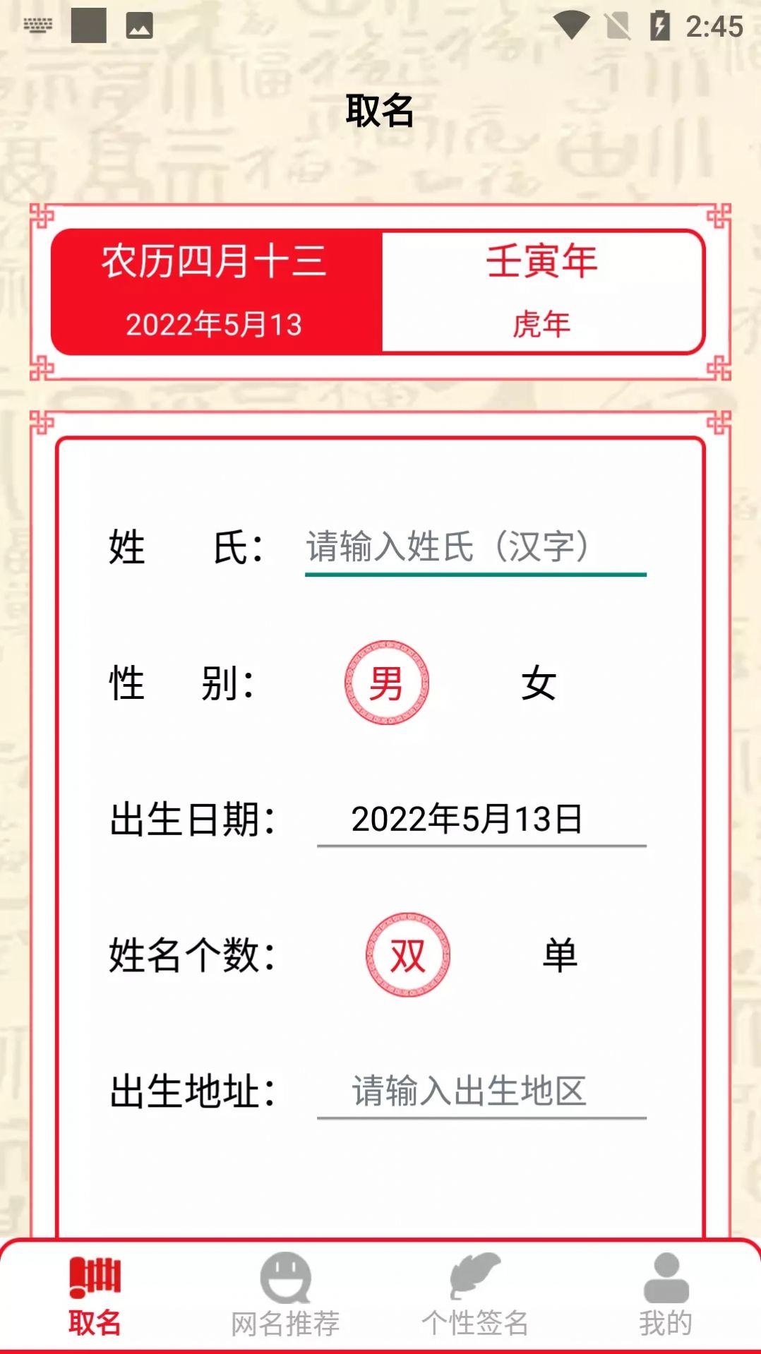 取名幫你來app版截圖4