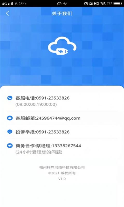 店电共享充电桩app安卓版截图1: