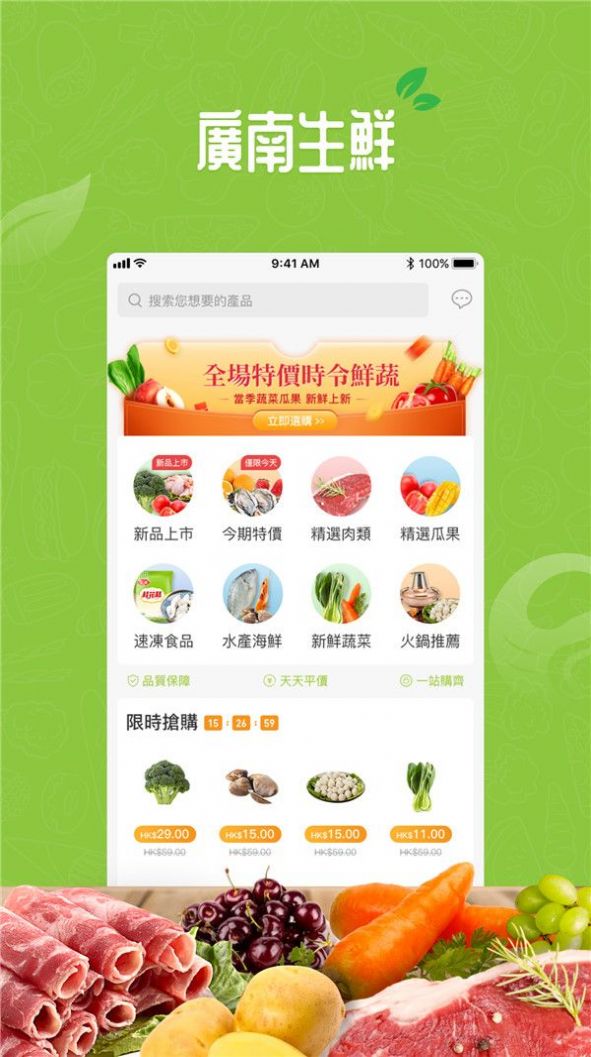 廣南生鮮購物APP客戶端截圖2