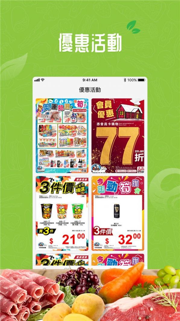 廣南生鮮購物APP客戶端截圖1