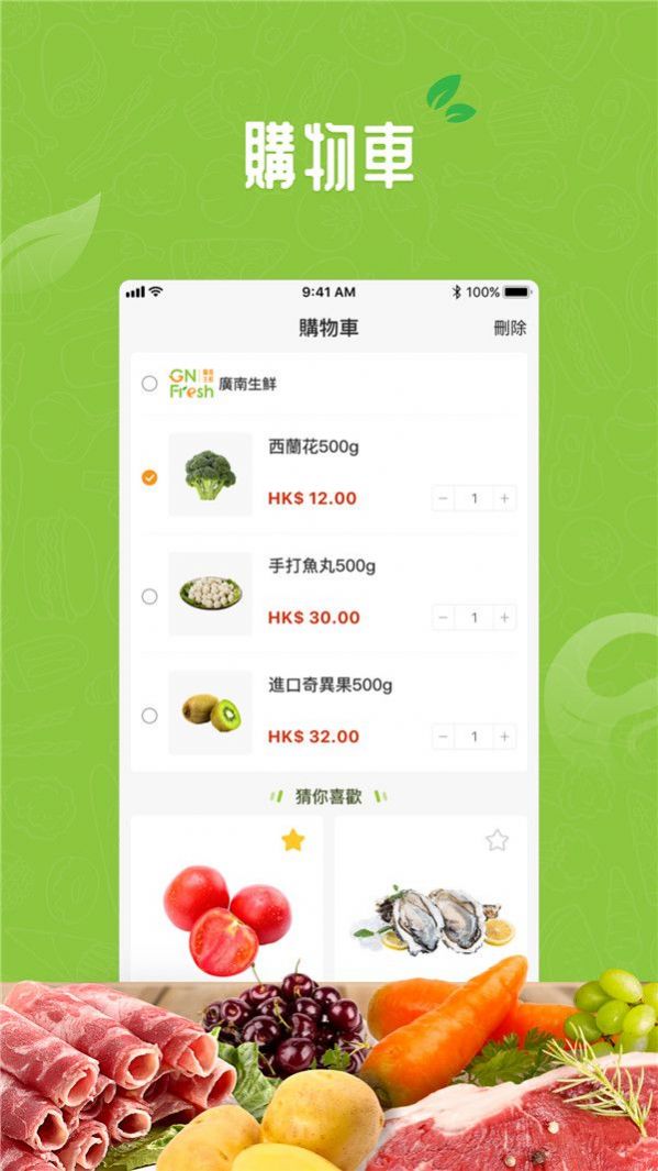 廣南生鮮購物APP客戶端截圖3