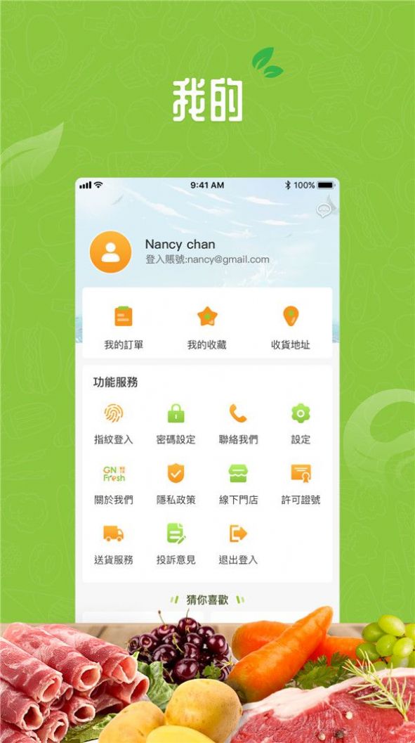 廣南生鮮購物APP客戶端截圖4