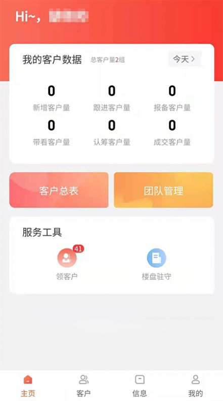 集客寶房產(chǎn)經(jīng)紀(jì)人辦公APP最新版截圖3