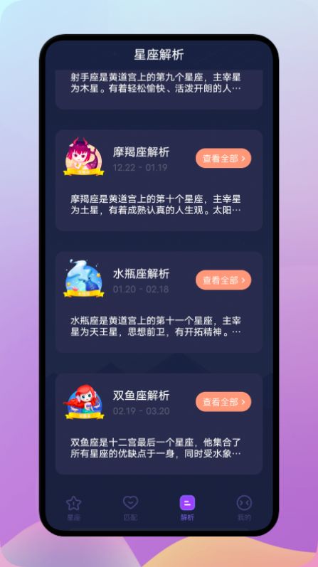 陶白白星座APP安卓版截圖4