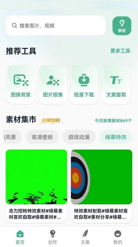 印象素材庫APP手機(jī)版截圖3