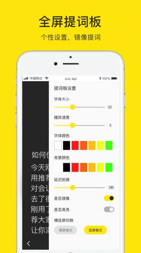 提词器大师app免费最新版截图4: