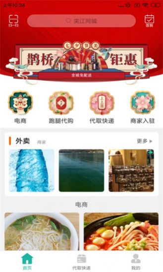 夾江同城送外賣APP版截圖4