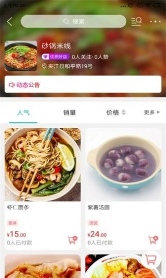 夾江同城送外賣APP版截圖3