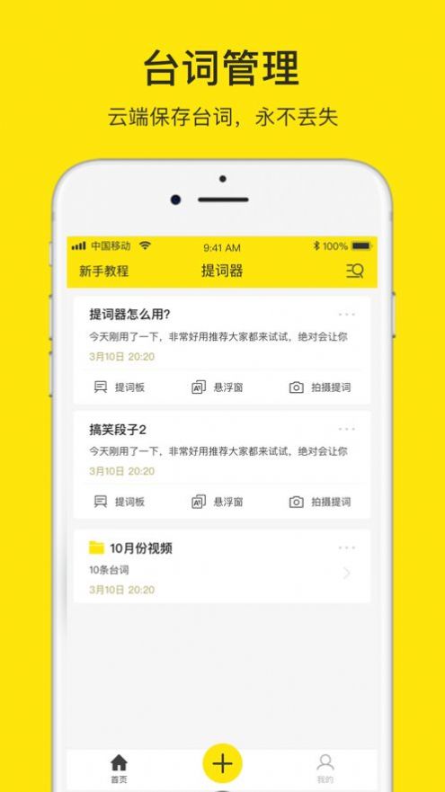 提词器大师app免费最新版截图7: