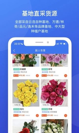 云選鮮花批發(fā)APP版截圖4