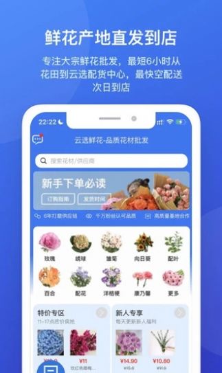 云選鮮花批發(fā)APP版截圖3
