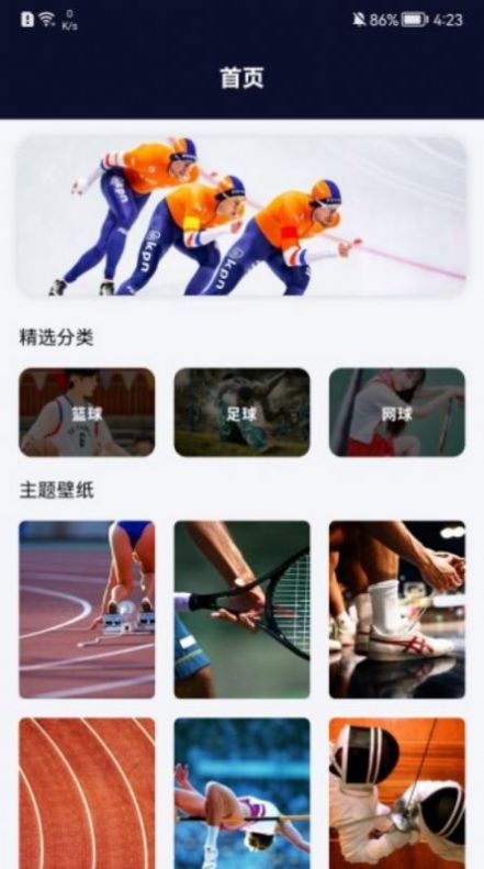 運動海報APP版截圖2