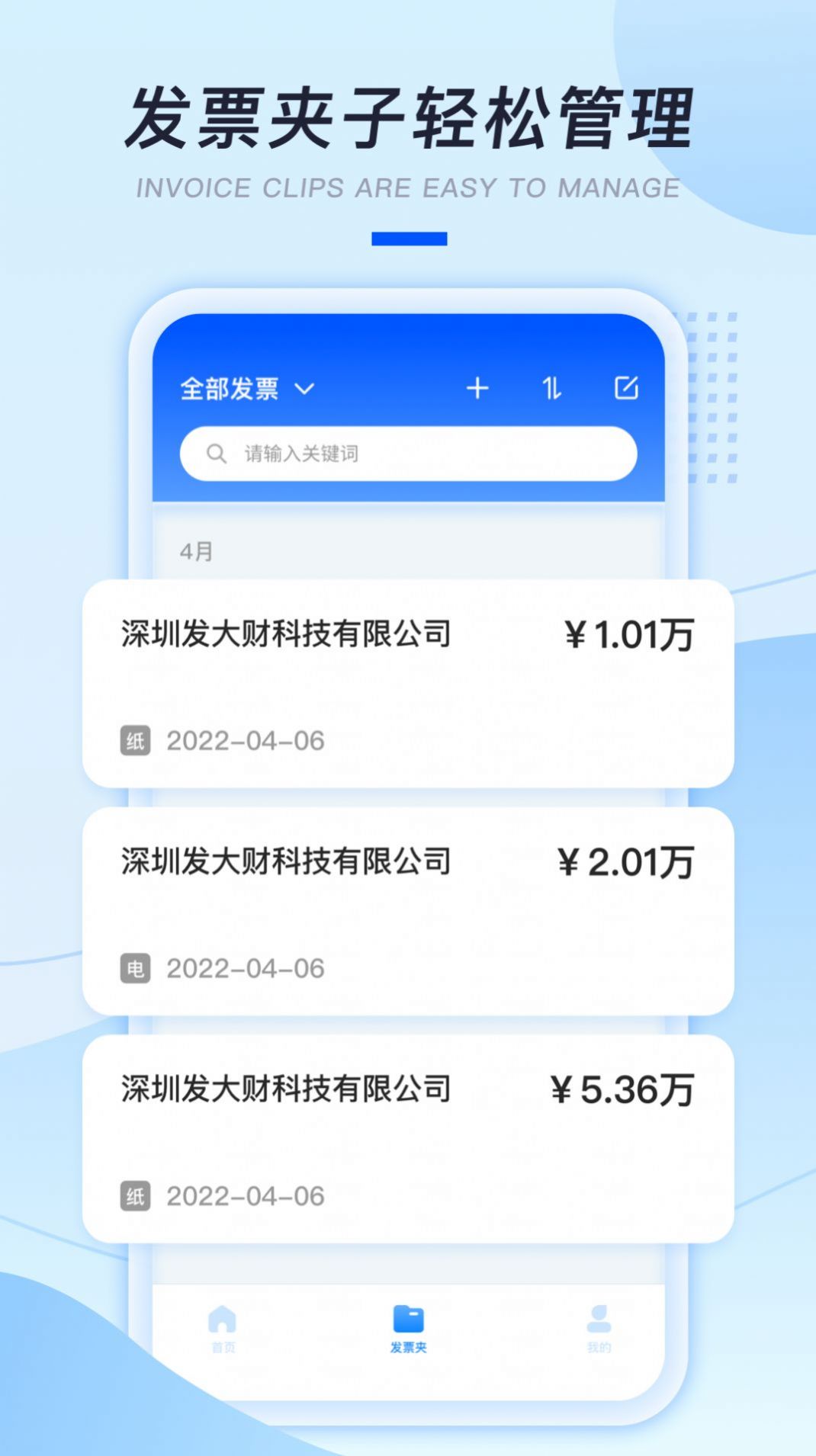 發(fā)票掃描助手APP安卓版截圖1