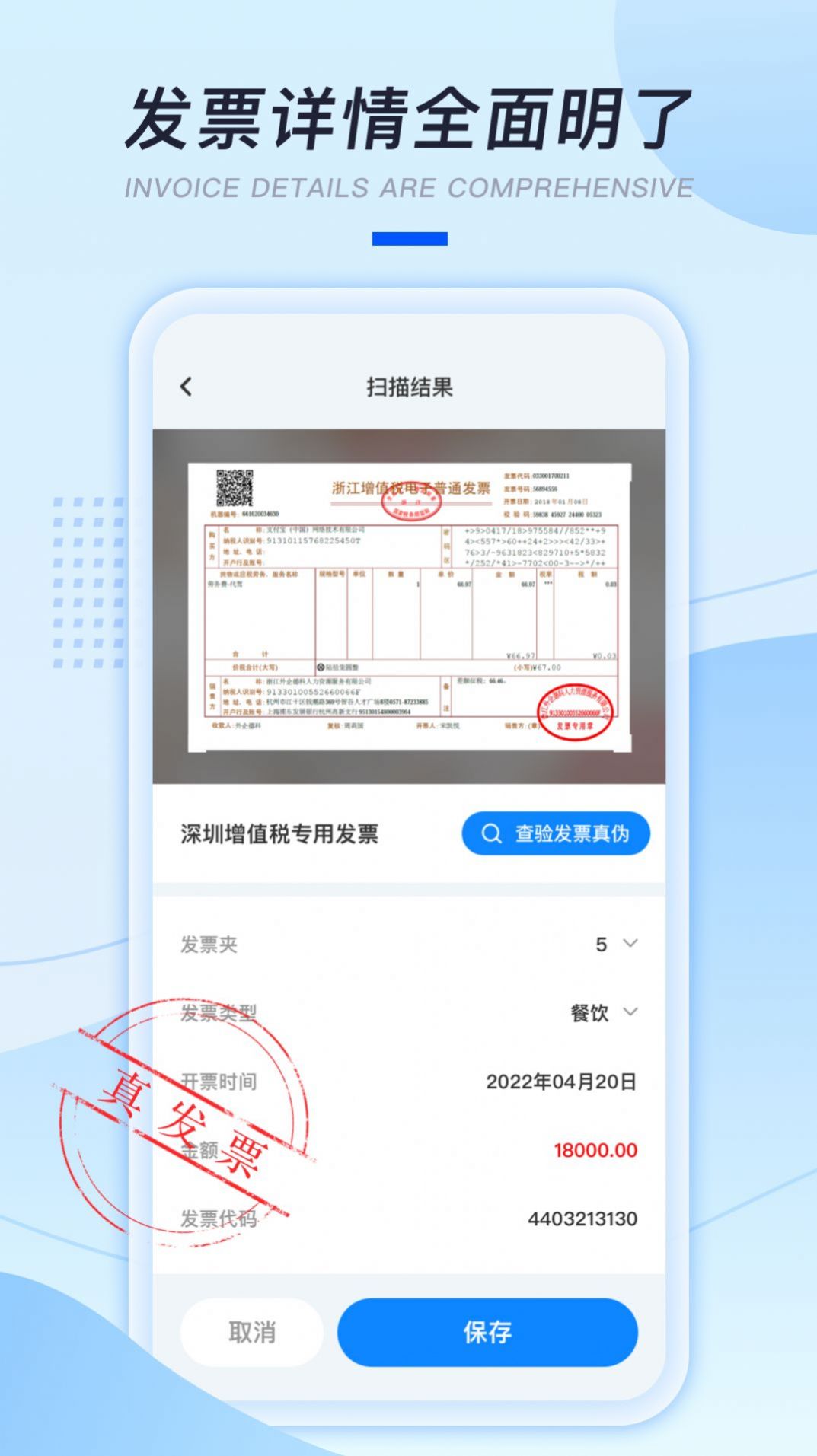 發(fā)票掃描助手APP安卓版截圖2