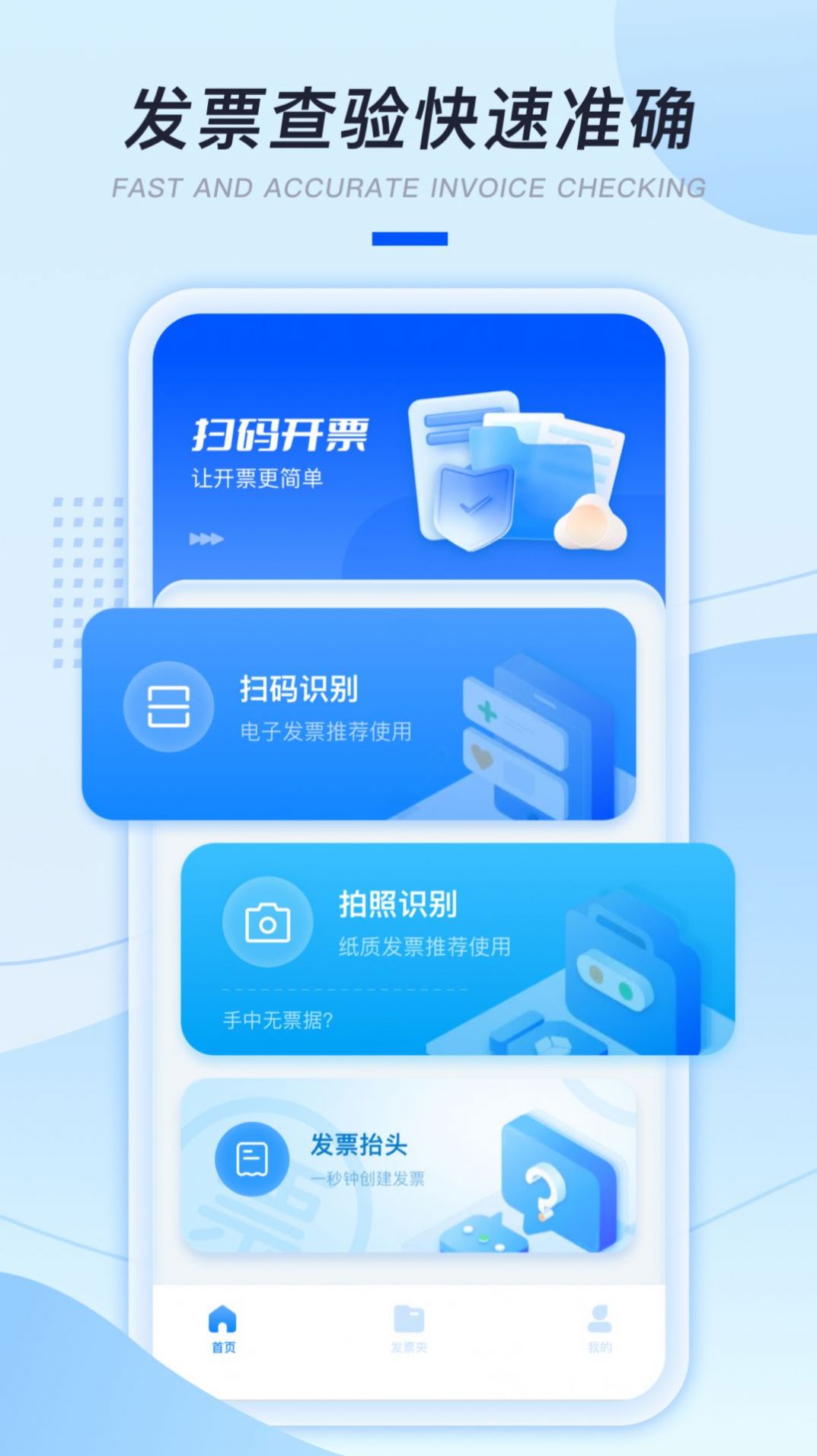 發(fā)票掃描助手APP安卓版截圖3