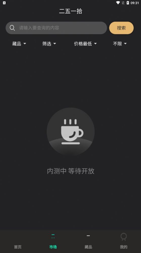 二五一拾數(shù)字藏品APP最新版截圖2