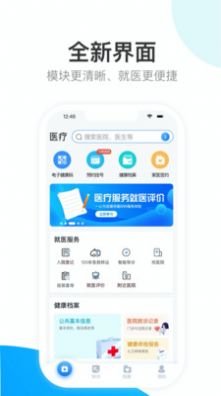 健康天津app下載最新版截圖1