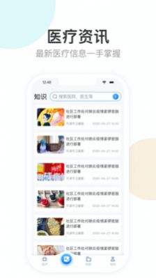 健康天津app下載最新版截圖2