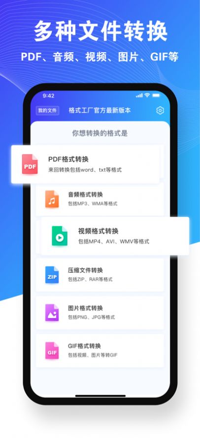 松落格式轉(zhuǎn)換神器app下載截圖2