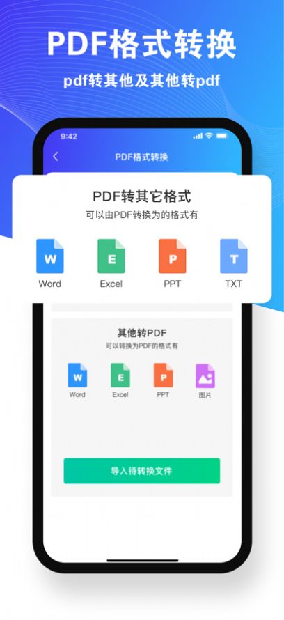 松落格式轉(zhuǎn)換神器app下載截圖4
