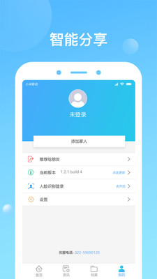 健康天津app下載最新版截圖4