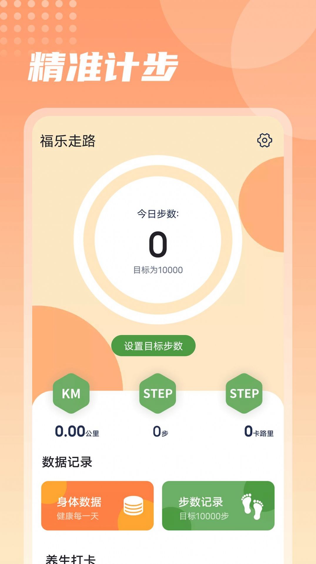 福樂走路app最新版截圖3