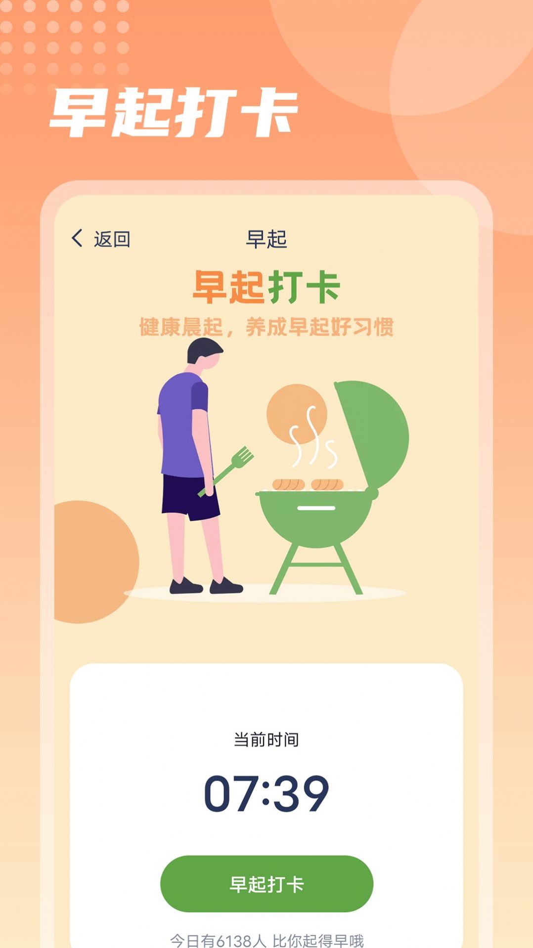 福樂走路app最新版截圖4