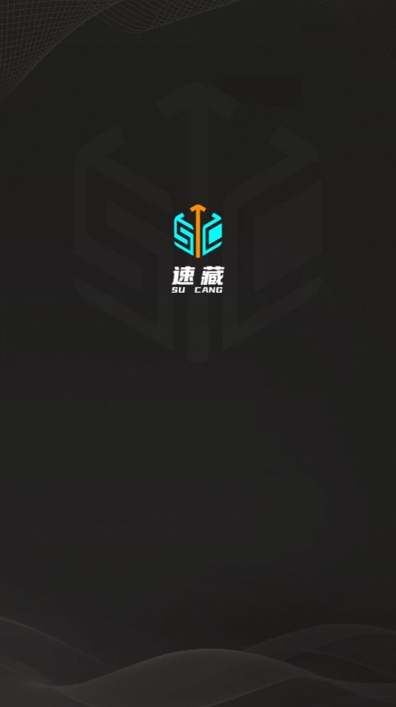 速藏數(shù)字藏品二級市場app最新版截圖1
